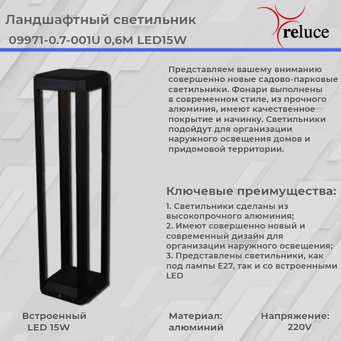 Ландшафтный светильник 09971-0.7-001U 0,6M LED15W BK (металл, цвет черный) - купить Наземные светильники по цене 9900.0