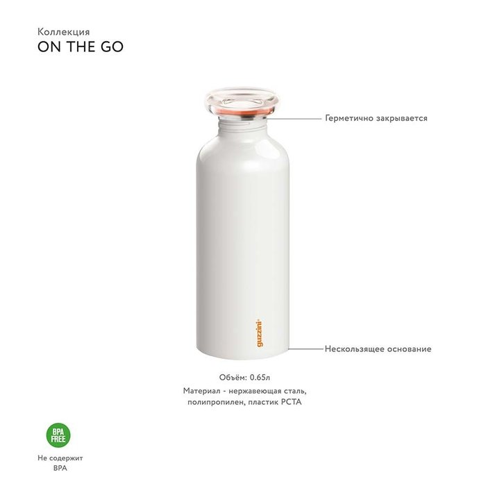 Бутылка On the go белого цвета  - лучшие Емкости для хранения в INMYROOM