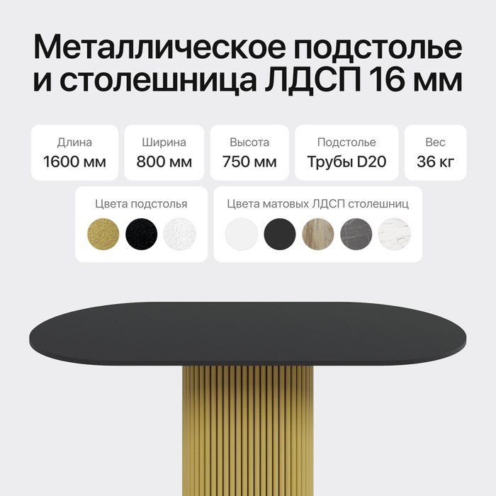 Обеденный стол Trubis Wood 160 с металлическим золотым подстольем и чёрной столешницей - лучшие Обеденные столы в INMYROOM