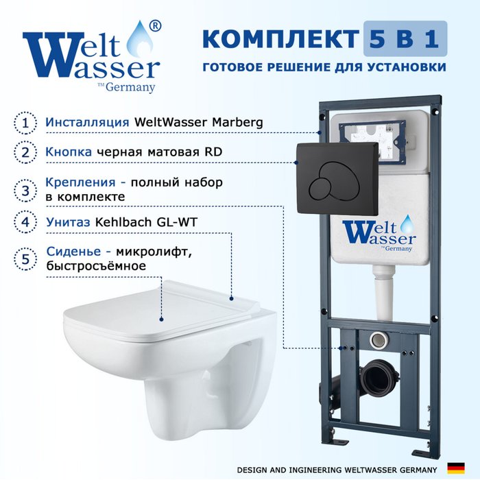 Комплект 3 в 1 инсталляция Marberg