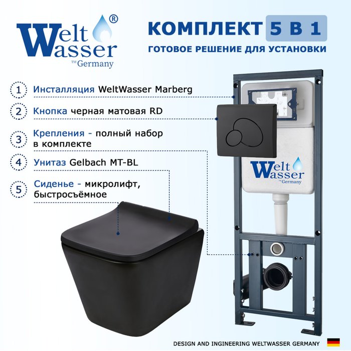 Комплект 3 в 1 инсталляция Marberg