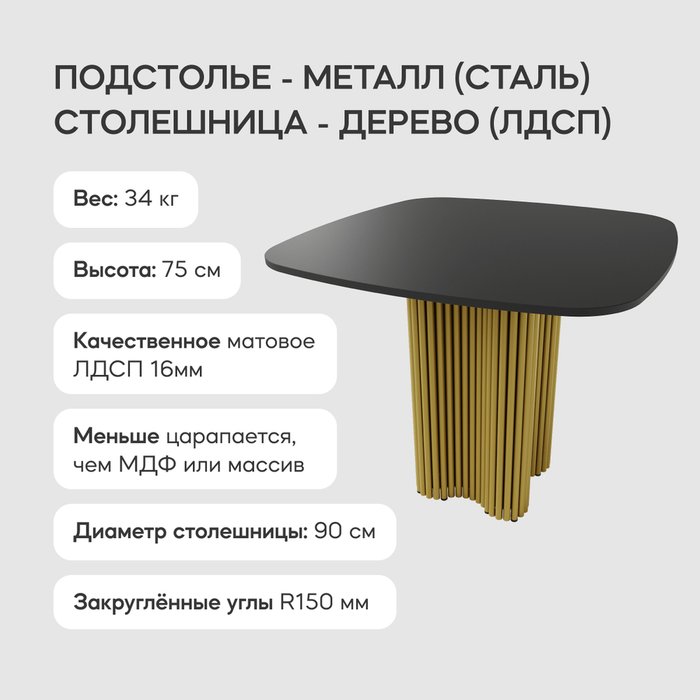 Обеденный стол Trubis Wood 90 с металлическим золотым подстольем и черной столешницей - купить Обеденные столы по цене 38900.0
