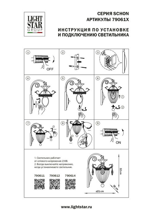 Бра "Schon" Lightstar - купить Бра и настенные светильники по цене 20100.0