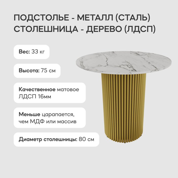 Обеденный стол Trubis Wood L 80 с металлическим золотым подстольем и столешницей белый мрамор - лучшие Обеденные столы в INMYROOM