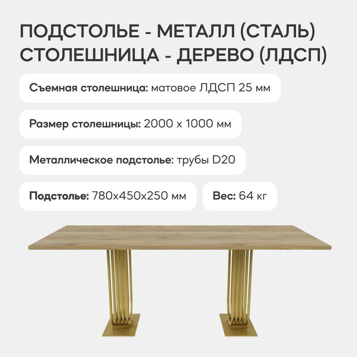 Обеденный стол Arfeo Duo 200 с металлическим золотым подстольем и столешницей орех - лучшие Обеденные столы в INMYROOM