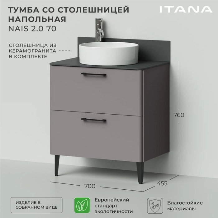 Напольная тумба со столешницей Nais 70 серо-коричневого цвета - лучшие Тумбы под раковину в INMYROOM