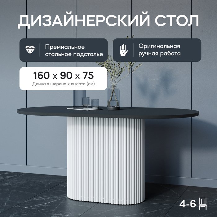 Обеденный стол Trubis Wood 160 черно-белого цвета - купить Обеденные столы по цене 43900.0 Обеденный стол Trubis Wood 160 черно-белого цвета - купить Обеденные столы по цене 43900.0
