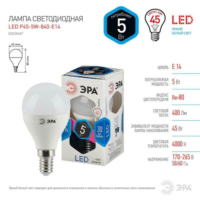 Лампа светодиодная ЭРА E14 5W 4000K шар матовый LED P45-5W-840-E14 - лучшие Лампочки в INMYROOM