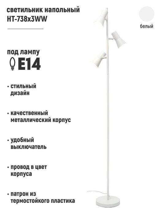 Светильник напольный Modern белого цвета с тремя плафонами  - купить Торшеры по цене 7805.0