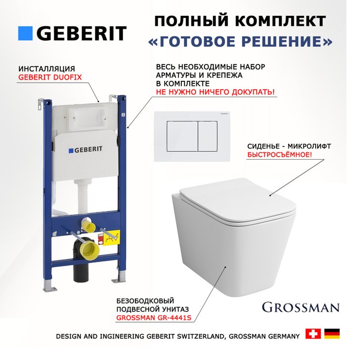 Комплект 3 в 1 инсталляция Duofix