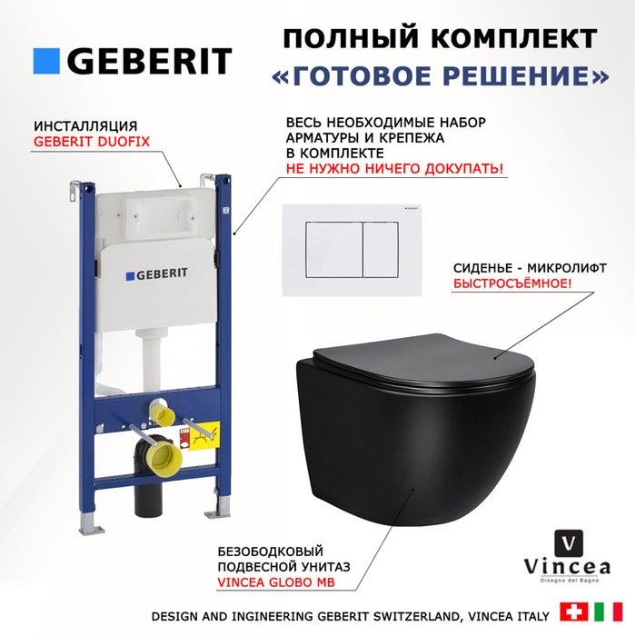 Комплект 3 в 1 инсталляция Duofix