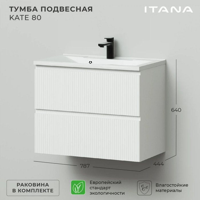 Подвесная тумба с раковиной Kate 80 белого цвета - лучшие Тумбы под раковину в INMYROOM
