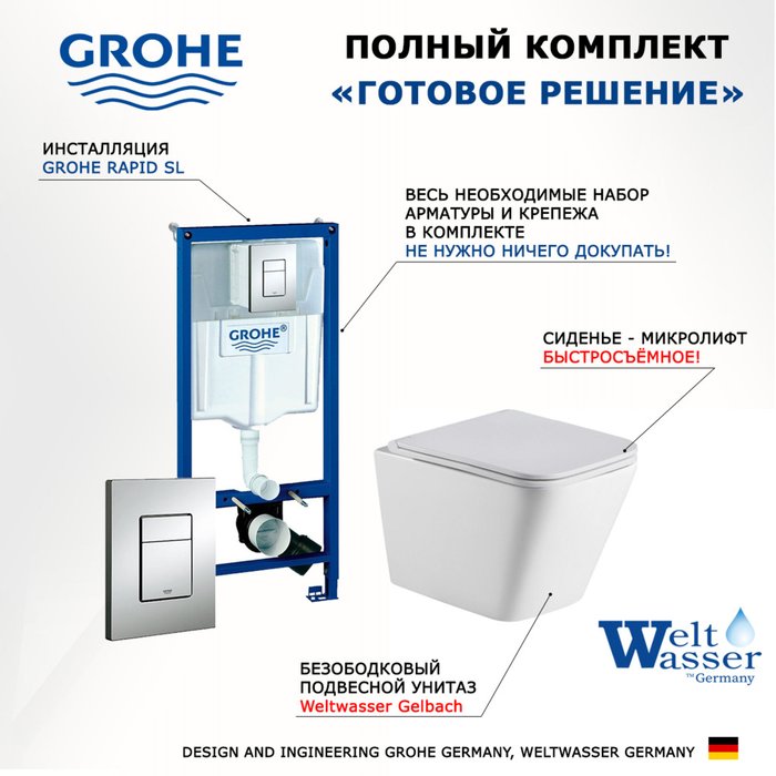 Комплект 3 в 1 инсталляция Rapid SL