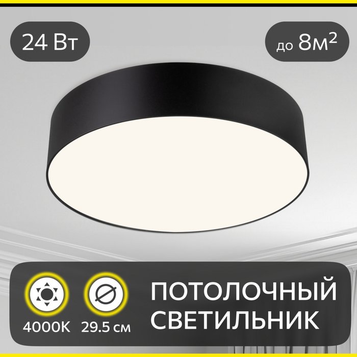 Citilux BART CL755291 LED Светильник потолочный Чёрный Citilux BART CL755291 LED Светильник потолочный Чёрный