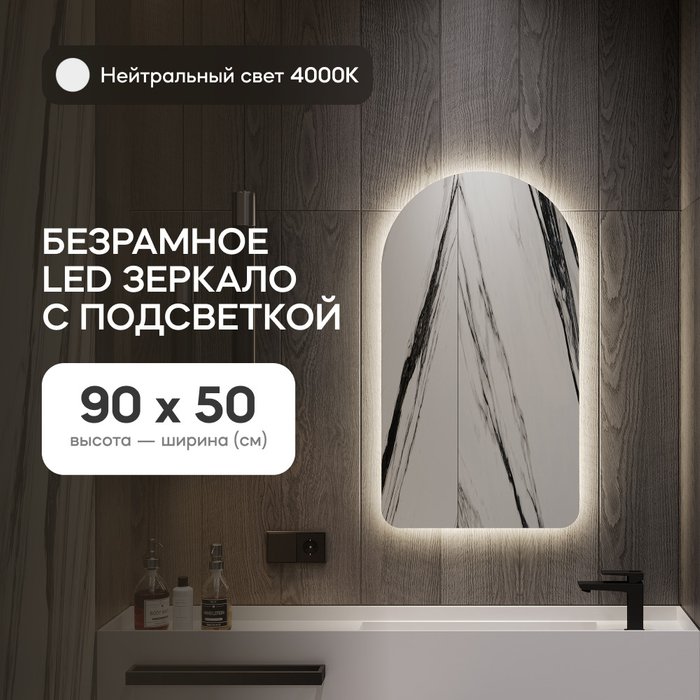 Настенное зеркало Arkelo NF LED S с нейтральной подсветкой  - купить Настенные зеркала по цене 11900.0