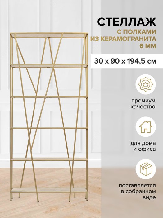 Стеллаж Eva золотого цвета - купить Стеллажи по цене 56940.0