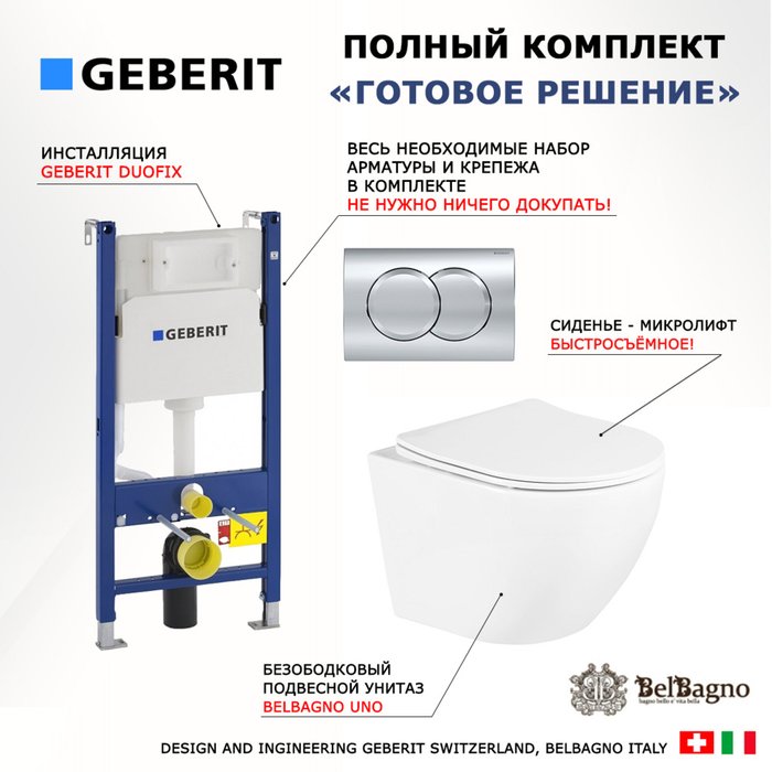 Комплект 3 в 1 инсталляция Duofix