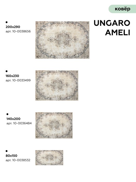 Ковер Ungaro Ameli бежевого цвета 160х230 - купить Ковры по цене 10254.0