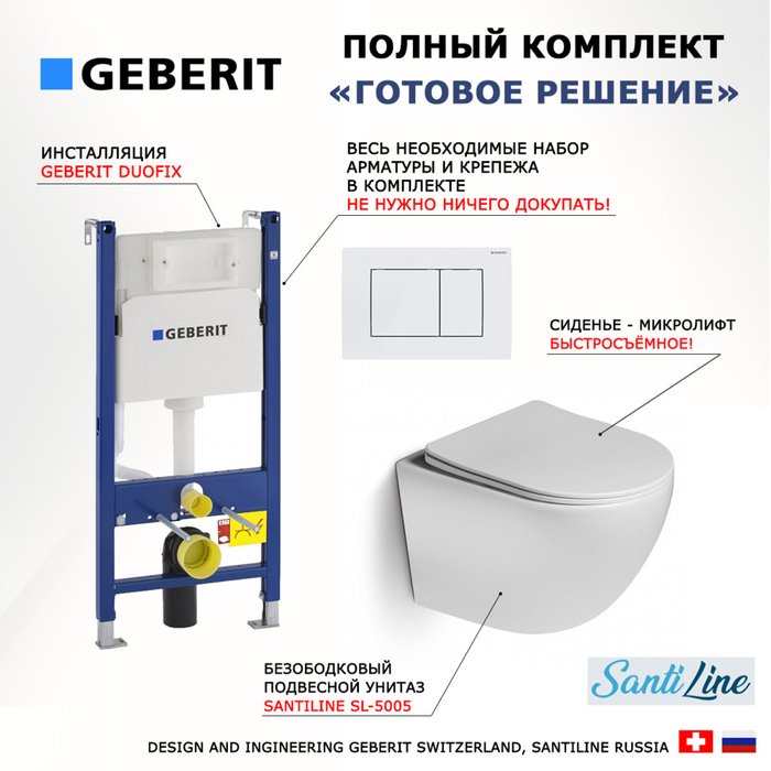Комплект 3 в 1 инсталляция Duofix
