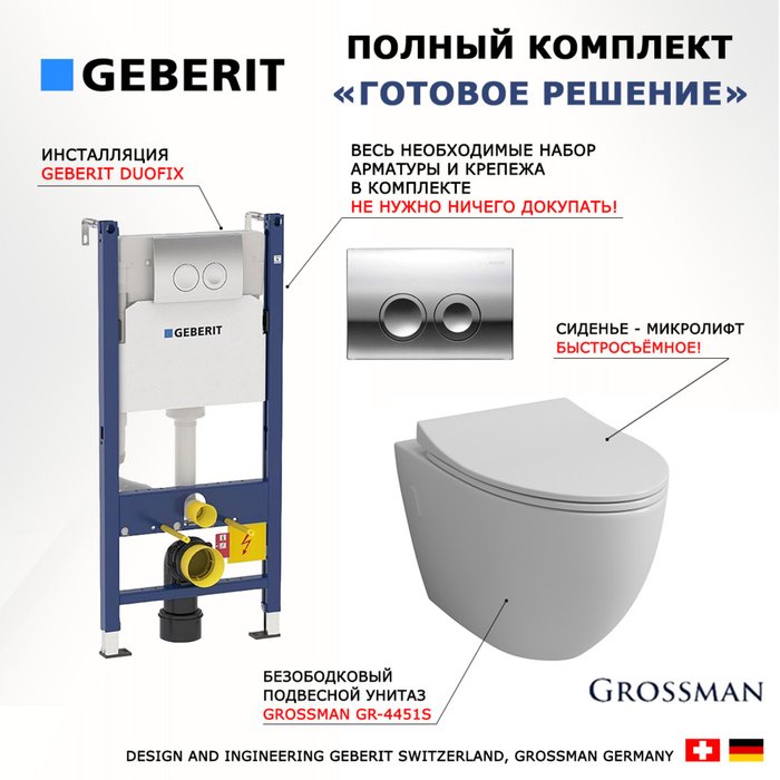 Комплект 3 в 1 инсталляция Duofix