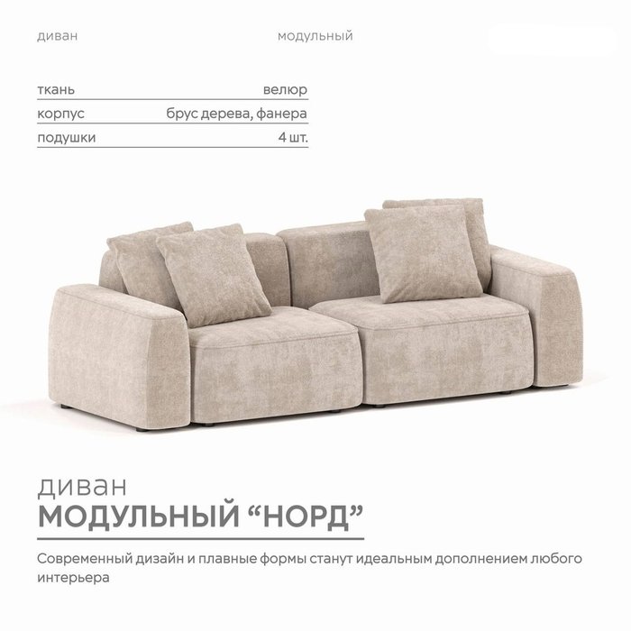 Диван модульный Норд цвета тофу - купить Прямые диваны по цене 119600.0