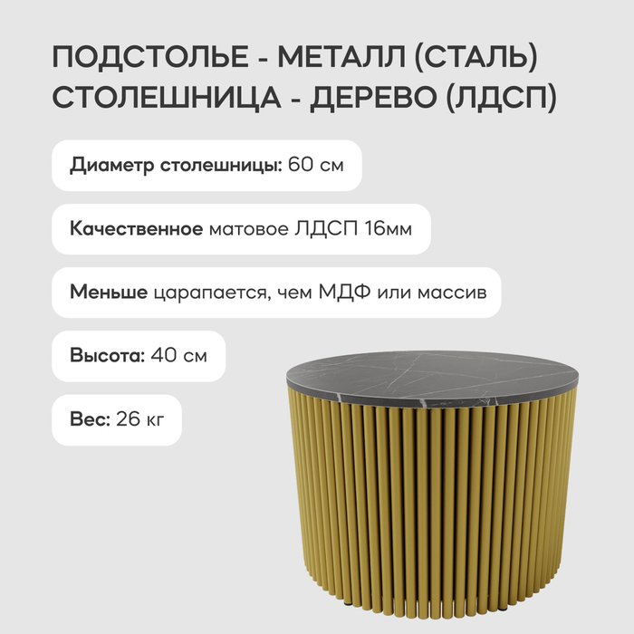 Журнальный стол Trubis Wood M 60 с металлическим золотым подстольем и столешницей тёмный мрамор - лучшие Журнальные столики в INMYROOM