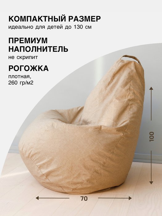 Кресло-мешок Груша L в обивке из рогожки бежевого цвета - купить Бескаркасная мебель по цене 2199.0 Кресло-мешок Груша L в обивке из рогожки бежевого цвета - купить Бескаркасная мебель по цене 2199.0
