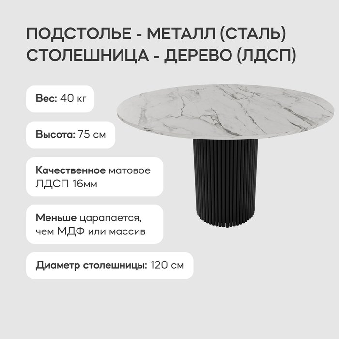Обеденный стол Trubis Wood L 120 с металлическим чёрным подстольем и столешницей белый мрамор - лучшие Обеденные столы в INMYROOM