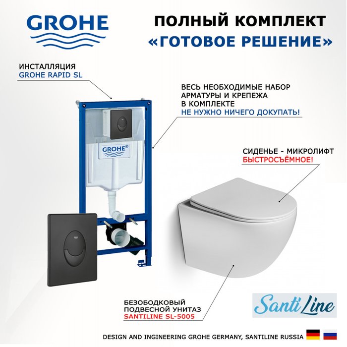 Комплект 3 в 1 инсталляция Rapid SL