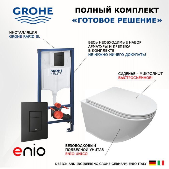 Комплект 3 в 1 инсталляция Rapid SL
