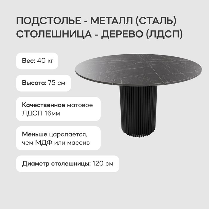 Обеденный стол Trubis Wood L 120 с металлическим чёрным подстольем и столешницей тёмный мрамор - лучшие Обеденные столы в INMYROOM
