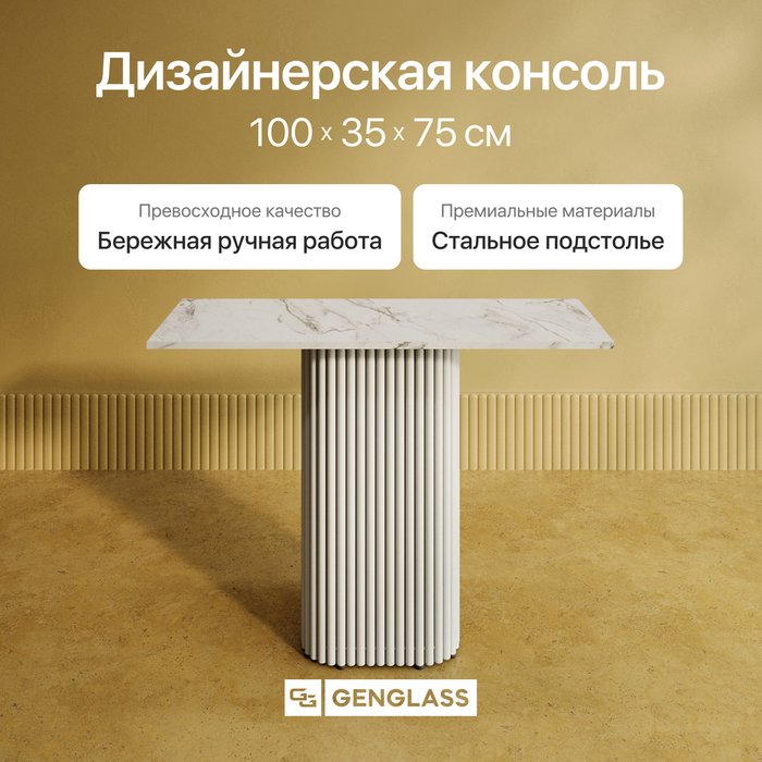 Консольный столик Trubis Wood 100 с металлическим белым подстольем и столешницей белый мрамор - купить Консоли по цене 25900.0