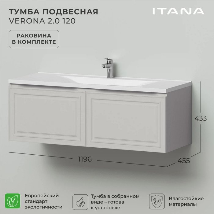 Тумба с раковиной подвесная Verona 120 цвета керамик - лучшие Тумбы под раковину в INMYROOM Тумба с раковиной подвесная Verona 120 цвета керамик - лучшие Тумбы под раковину в INMYROOM