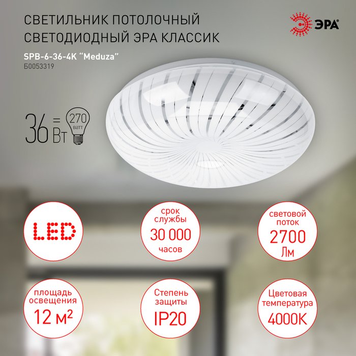 Потолочный светильник Meduza Б0053319 (пластик, цвет белый) - лучшие Потолочные светильники в INMYROOM