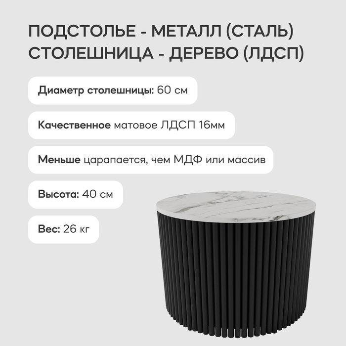 Журнальный стол Trubis Wood M 60 с металлическим чёрным подстольем и столешницей белый мрамор - лучшие Журнальные столики в INMYROOM