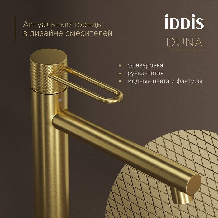 Смеситель для настольного умывальника IDDIS Duna золотого цвета - лучшие Смесители для кухни в INMYROOM Смеситель для настольного умывальника IDDIS Duna золотого цвета - лучшие Смесители для кухни в INMYROOM