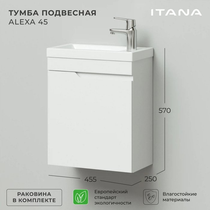 Подвесная тумба с раковиной Alexa 45 белого цвета - лучшие Тумбы под раковину в INMYROOM Подвесная тумба с раковиной Alexa 45 белого цвета - лучшие Тумбы под раковину в INMYROOM