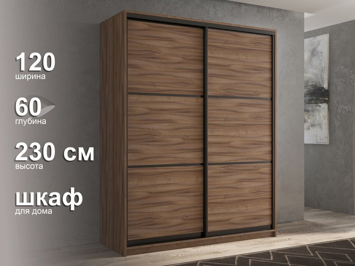 Шкаф-купе Кааппи-4 120 цвета Орех Тьеполо - лучшие Шкафы-купе в INMYROOM