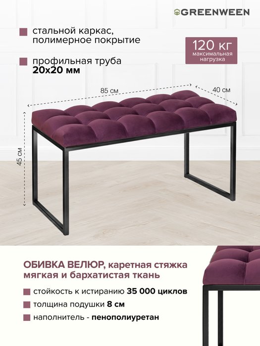 Банкетка Alba Mini 85 бордово-черного цвета - лучшие Банкетки в INMYROOM