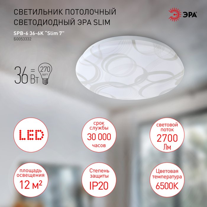 Потолочный светильник Slim Б0053332 (пластик, цвет белый) - лучшие Потолочные светильники в INMYROOM