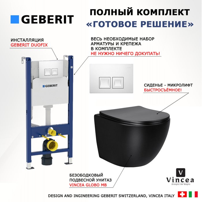 Комплект 3 в 1 инсталляция Duofix