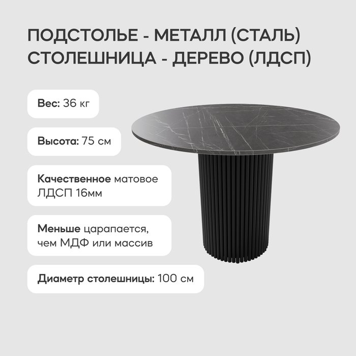 Обеденный стол Trubis Wood L 100 с металлическим чёрным подстольем и столешницей тёмный мрамор - лучшие Обеденные столы в INMYROOM