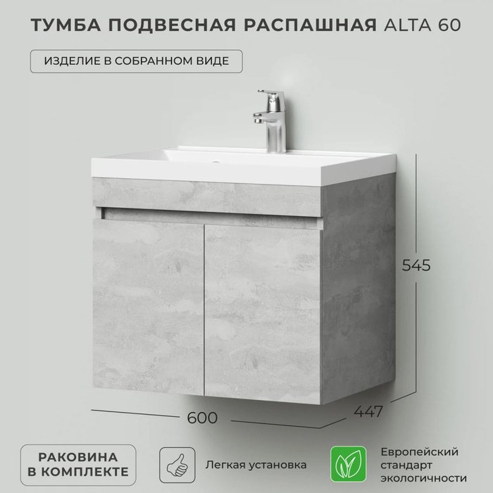 Подвесная тумба с раковинной Alta 60 серого цвета - лучшие Тумбы под раковину в INMYROOM Подвесная тумба с раковинной Alta 60 серого цвета - лучшие Тумбы под раковину в INMYROOM