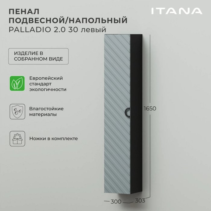 Пенал подвесной-напольный Palladio 30 серо-зеленого цвета левый - лучшие Пеналы для ванной комнаты в INMYROOM
