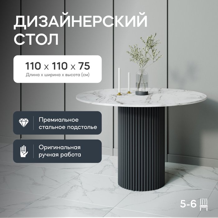 Обеденный стол Trubis Wood L 110 с металлическим чёрным подстольем и столешницей белый мрамор - купить Обеденные столы по цене 35900.0