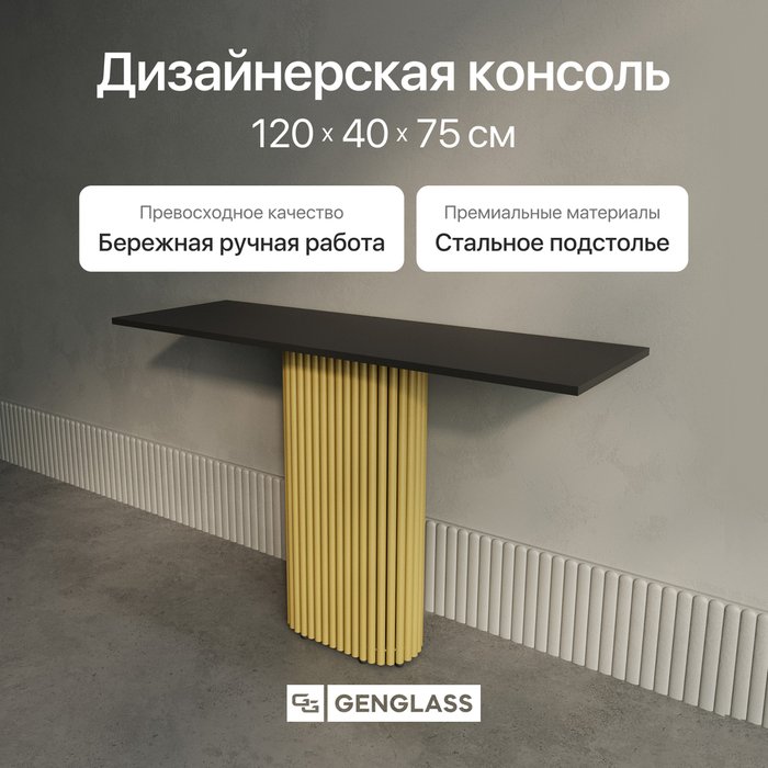 Консольный столик Trubis Wood 120 с металлическим золотым подстольем и чёрной столешницей - купить Консоли по цене 26900.0 Консольный столик Trubis Wood 120 с металлическим золотым подстольем и чёрной столешницей - купить Консоли по цене 26900.0
