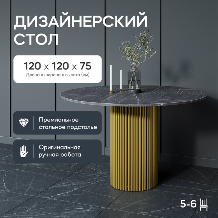 Обеденный стол Trubis Wood L 120 с металлическим золотым подстольем и столешницей тёмный мрамор - купить Обеденные столы по цене 37900.0