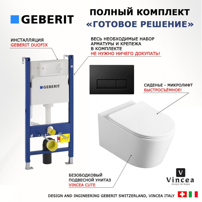Комплект 3 в 1 инсталляция Duofix