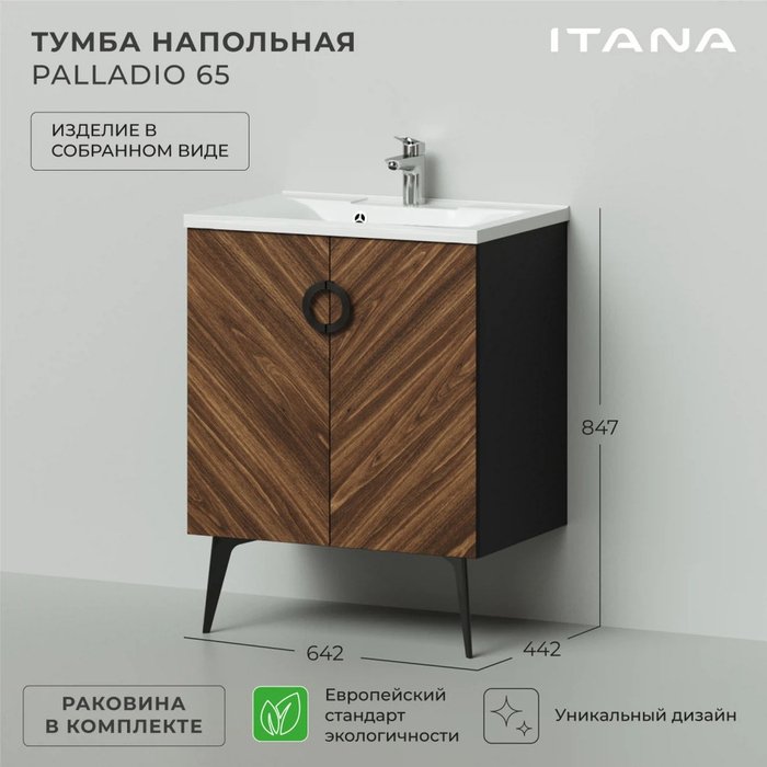 Тумба напольная с раковиной Palladio 65 цвета Дуб Бурбон - лучшие Тумбы под раковину в INMYROOM Тумба напольная с раковиной Palladio 65 цвета Дуб Бурбон - лучшие Тумбы под раковину в INMYROOM