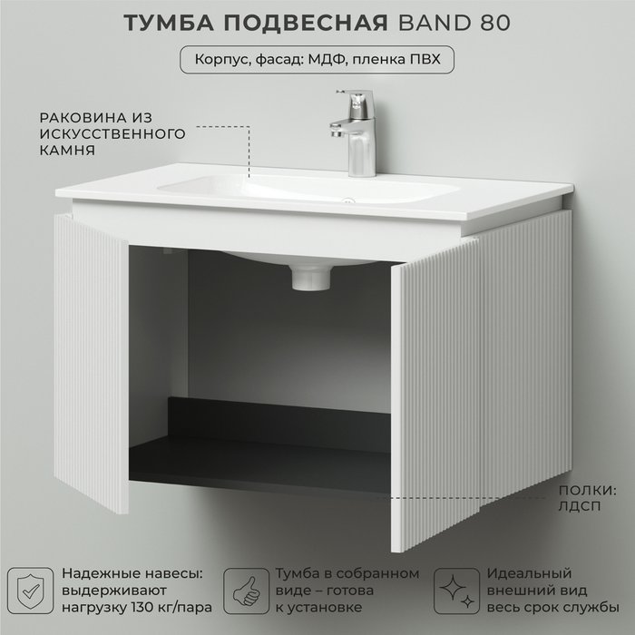 Подвесная тумба с раковиной Band 80 белого цвета  - лучшие Тумбы под раковину в INMYROOM